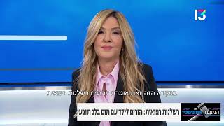 רשלנות רפואית: הורים לילד עם מום בלב תובעים על שלא הופנו לסקירת מערכות