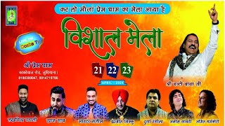 Live Vishal Mela Shree Prem Dham Kakowal Road Ludhiana 2024