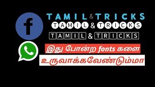 உங்களுக்கு பிடித்தமான font-களை create செய்ய வேன்டும்மா