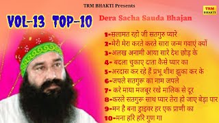 VOl 13 TOP 10 Bhajan //Dera Sacha Sauda Bhajan//Dr MSG Shabd Vani//भजन संग्रह//DSS Bhajan Sangrah