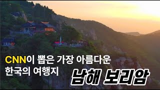 [CNN이 뽑은 한국에서 가장 아름다운 여행지] \