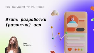 Этапы разработки игр #10