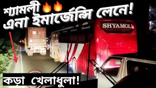 তাউরাশ এনা খেলার মুডে!!😎😱 || শ্যামলী হ্যুন্দাই শেষ পর্যন্ত পারলো ই না!!🔥🥰 || Ena Hino v Shyamoli 🔥😱