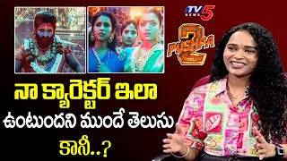 Pushpa 2 Actress Pavani Karanam Comments About Her Character in Pushpa 2 | TV5 Entertainment