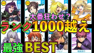 山Pガチャがありました！結果変わりそうです！『ランク1000越え』が選ぶ　富士見コラボ　最強キャラ決定編！やっぱあいつ！そしてレアキャラよりあのキャラが強い！？全キャラ解説　参考に！パズドラ