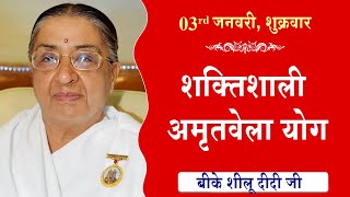 LIVE:अमृतवेला योग | AMRITVELA YOG COMMENTARY के साथ | Live from Madhuban | BK Sheilu Didi 03-01-2025