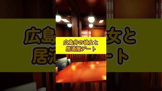 広島弁の彼女と居酒屋デート【ご当地Vtuber】