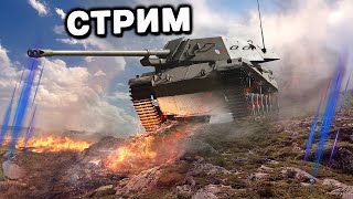 ФАРМ И ПРОКАЧКЕ В СУББОТНЕМ РАНДОМЕ WOT CONSOLE  PS5 XBOX World of Tanks Modern Armor