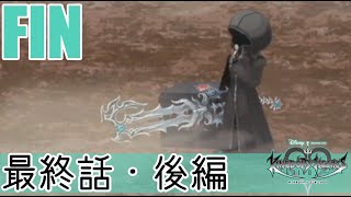 (最終話)【観賞用】メインシナリオNo.47(END):古の時代、終幕【キングダムハーツ ユニオンクロス/KINGDOM HEARTS/KHUX】