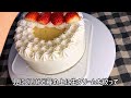 サンタさんのクリスマスケーキの作り方