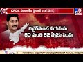 super prime time crda పరిధిలోని స్థలాల్లో ఇళ్ల నిర్మాణానికి శ్రీకారం cm jagan tv9