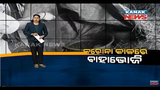 Damdar Khabar: Police Raids In A Marriage Feast In Cuttack Area