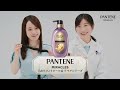 オトナうねりの秘密　pantene miracles