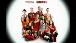 Светоч (Svetoch) - Улетай на крыльях ветра