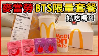 The BTS Meal | McDonald’s Unboxing