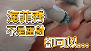 海菲秀新品發表會受邀演講：肌膚管理的客製化保養療程-水飛梭