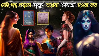 🚩নিলাবন্তী গ্রন্থের রহস‍্য The secret of Nilavanti Granth #দেবদেবীদেরপৌরাণিকভান্ডার