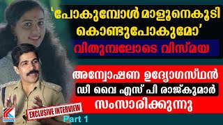 ചേട്ടന് തരാനുള്ളതെല്ലാം ഞാൻ വാങ്ങിത്തരും, എന്നെക്കൂടി കൊണ്ടുപോകൂ .. #Vismayacase #kiran  #nilamel