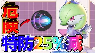 【ポケモンユナイト】”サーナイト”の特防25%減少がやばすぎるwww【FENNEL】