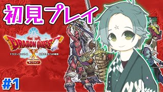 【ドラクエ１０オフライン】part1 ストーリーが面白いと聞きました！「ネタバレ注意」【Vtuber/初見プレイ/ドラゴンクエスト】