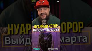 Новый хоррор #игры2025 #лучшиеигры #игроваяиндустрия #хоррор