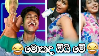 මේකි වනන වැනිල්ල බලපන්කො 😹😹🍼| Meme React | Mr mathiya