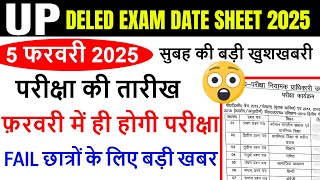 Up deled exam scheme 2025 | deled 2nd sem exam date | up deled 4th sem exam date 2025