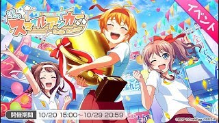 【バンドリ！ガルパ】イベント協力ライブ！誰でも歓迎！10/23(一)