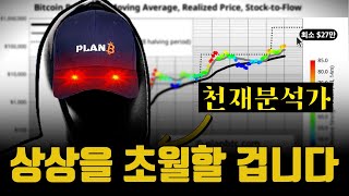 2월에 14만 달러 넘긴다고? (플랜비 2월 분석 영상)