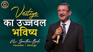 The Future of VESTIGE | Mr. Gautam Bali