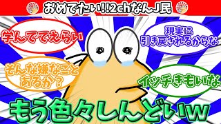 【悲報】なんJ民さん、しんどいwww【2ch面白いスレ・ゆっくり解説】