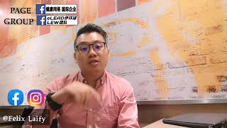 原来保健食品有五代？第一代化学维他命[Felix Laify eLEAD 伊环球]