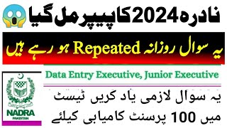 Nadra test preparation past solved papper|Nadra pappers 2024|Nadra executive test MCQs 2024|data ent