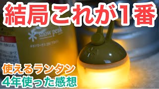 【たねほおずき】2022年もスノーピークのLEDランタンがおすすめ