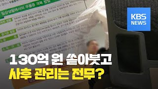 130억 원 쏟아붓고도 방치한 ‘국민 정신건강’ / KBS뉴스(News)