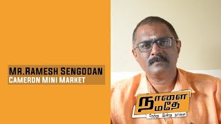 UlaipaalUyarnthom-Mr.Ramesh Sengodan