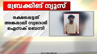 ആലുവ പൊലീസ് സ്റ്റേഷനിൽ നിന്നും പോക്സോ കേസ് പ്രതി ചാടിപ്പോയി