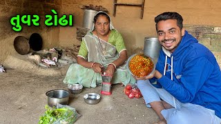 Tuvar Todha | તુવર ટોઢા | Recipe Video | Tuvar Todha Recipe | @Kaushikbambhaniya7