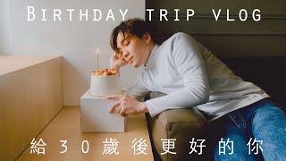 【VLOG】生日之旅，探索新的自己：脈輪膠彩畫、台中MOXY酒店、韓國雞蛋糕烘焙課｜米鹿deerdeer