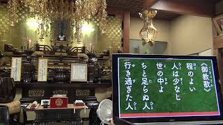 ８月度御講《杭瀬組》【本門佛立宗・隆宣寺】