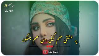 pa ashqi ham gela wi ham jangona janana wale marawar garze lama na TikTok New viral song Pashto New