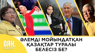 Шетелді бағындырған қазақтар жайлы не білеміз?