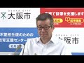 2020年5月29日 金 松井一郎大阪市長 定例会見