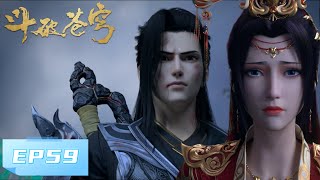 ⚔️斗破苍穹年番59 ：女王不敌鹜护法，药老被抓，萧炎与云韵彻底决裂  |Battle Through the Heavens【MULTI SUB】Donghua China Anima