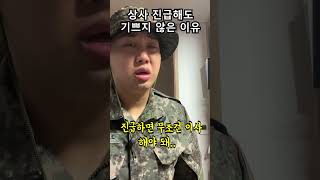 현재 직업군인 부사관들 난리난 상황 ㅋㅋ#shorts