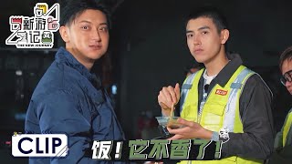 差距过于大了，黄子韬陈飞宇连干三碗饭瞬间就不香了《新游记 The New Journey》