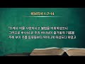 2025.01.14 화 i 새벽기도회 i 천사보다 뛰어나신 그리스도 i 히브리서 1 7 14 i 김찬성 목사