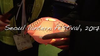 [생활예술MCN_아띠]Seoul lantern festival, 2017