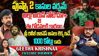 Director Geetha Krishna About Allu Arjun Vs Mega War | Pushpa 2 Pre Release Business Facts