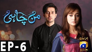 Manchahi - Episode 06 | Har Pal Geo